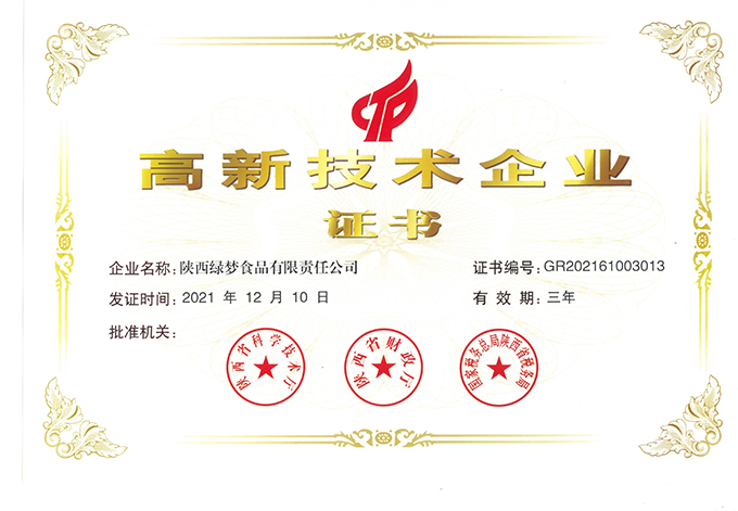 高(gāo)新技(jì)術(shù)企業(yè)