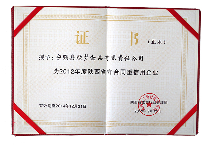 守合同重信用(yòng)正本