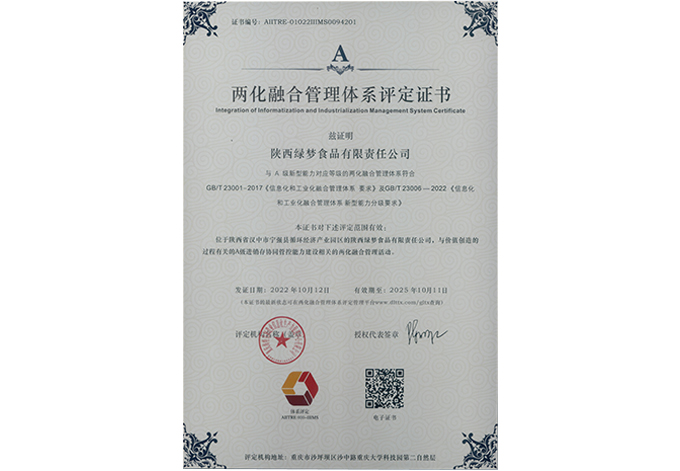 兩化(huà)融合證書(shū)