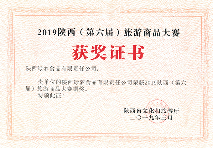 旅遊商品大(dà)賽銅獎