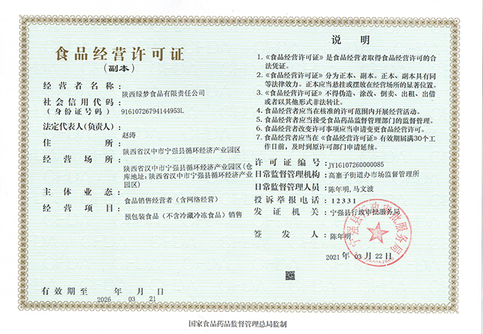 經營許可(kě)證新2021年(nián)